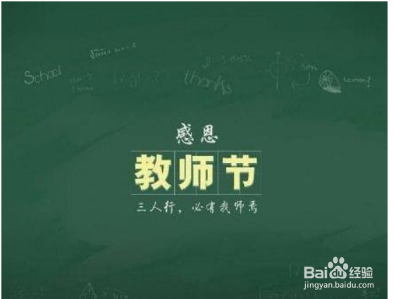 如何尊师重教