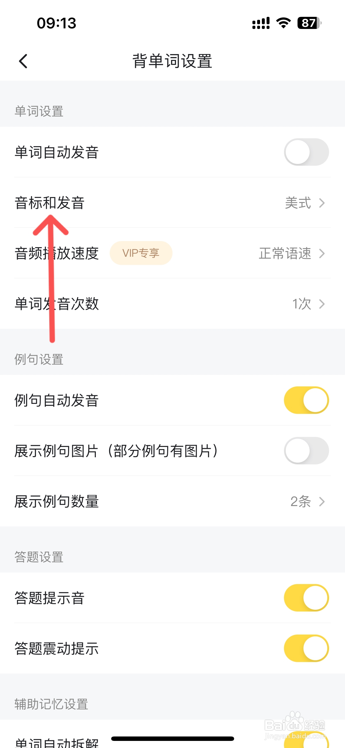 疯狂背单词在哪更改英式音标和发音