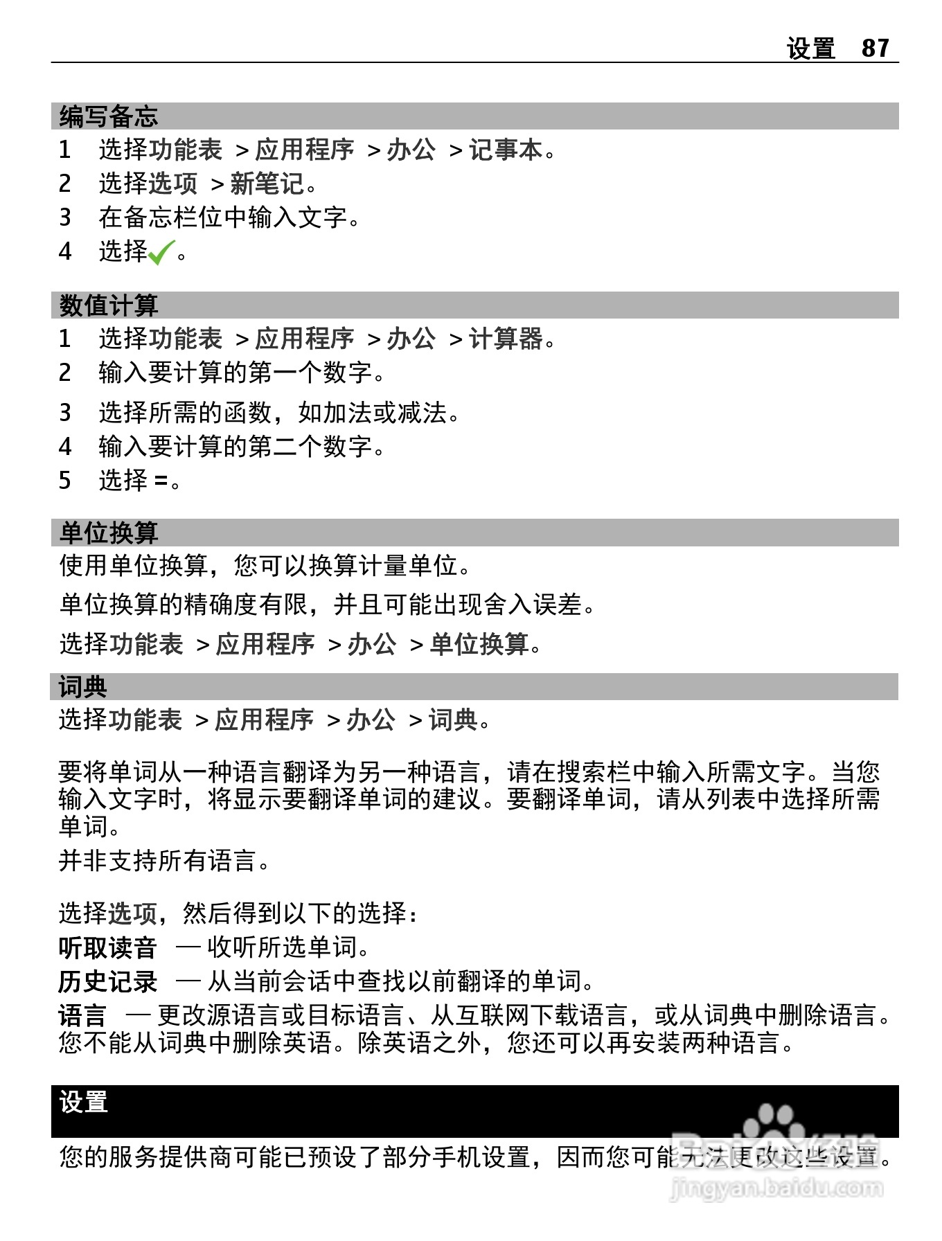 诺基亚C5-05手机使用说明书:[9]