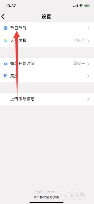 生活日历怎么关闭显示西方节日