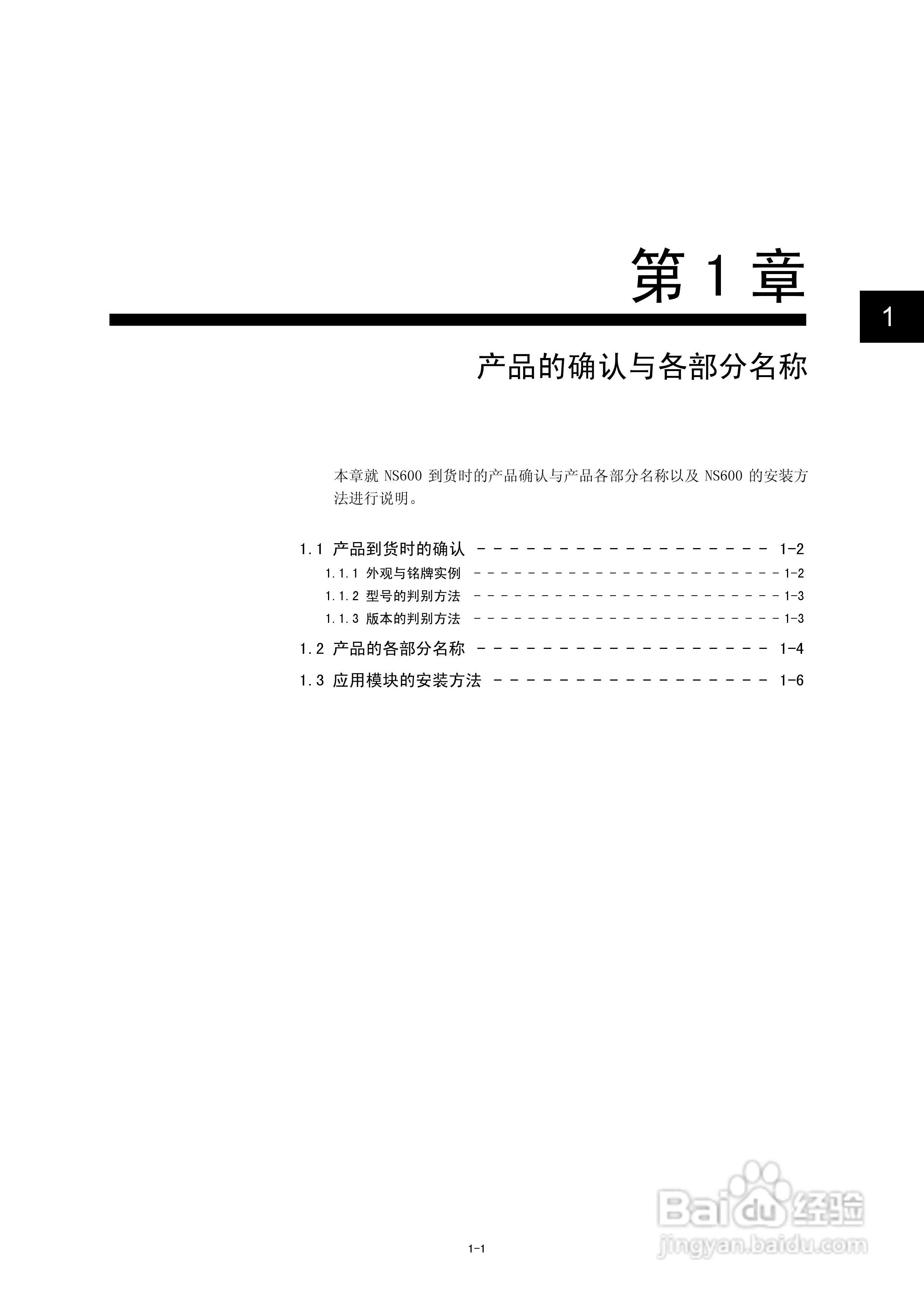 YASKAWA JUSP-NS600应用模块用户手册:[2]