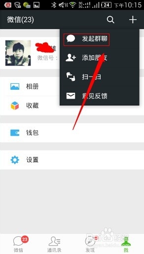 微信怎么建群??