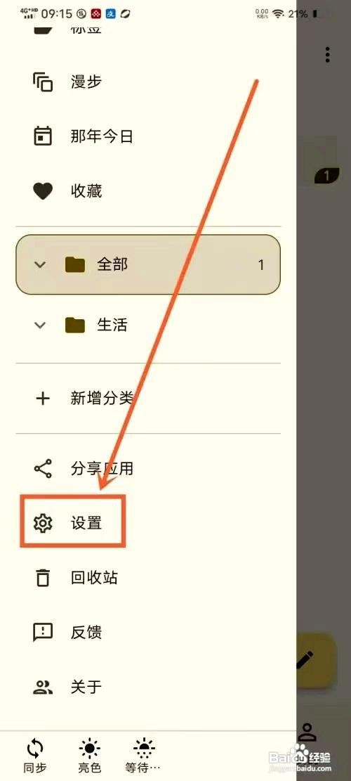 天悦日记app如何启用评论输入框