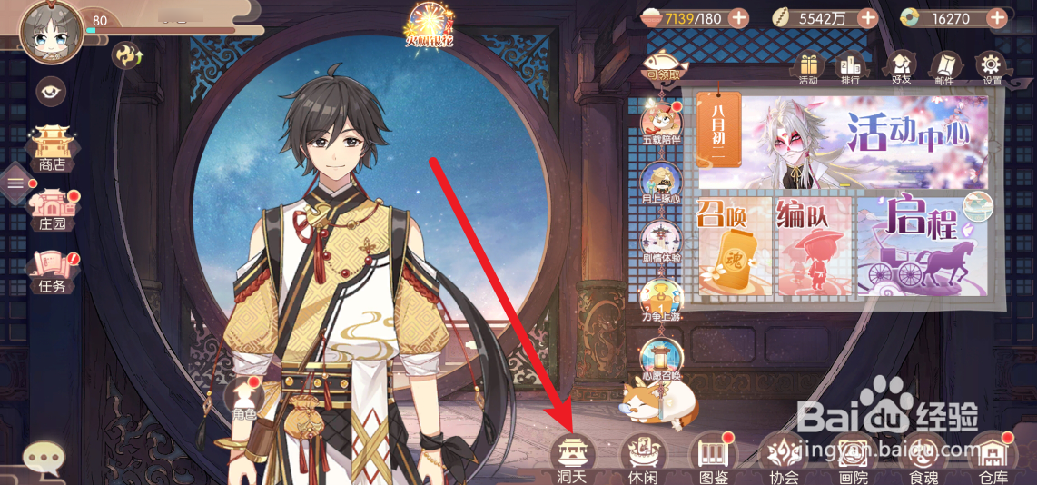 食物语陪伴版在哪里升级洞天田地