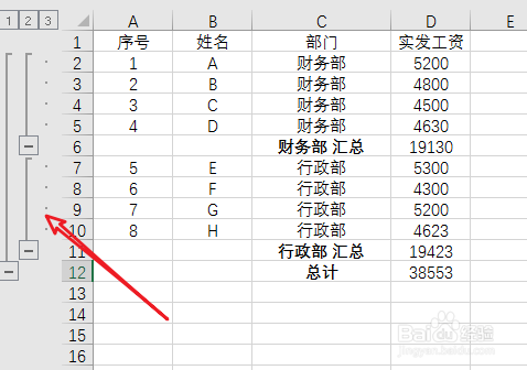 Excel中分类汇总的简单使用