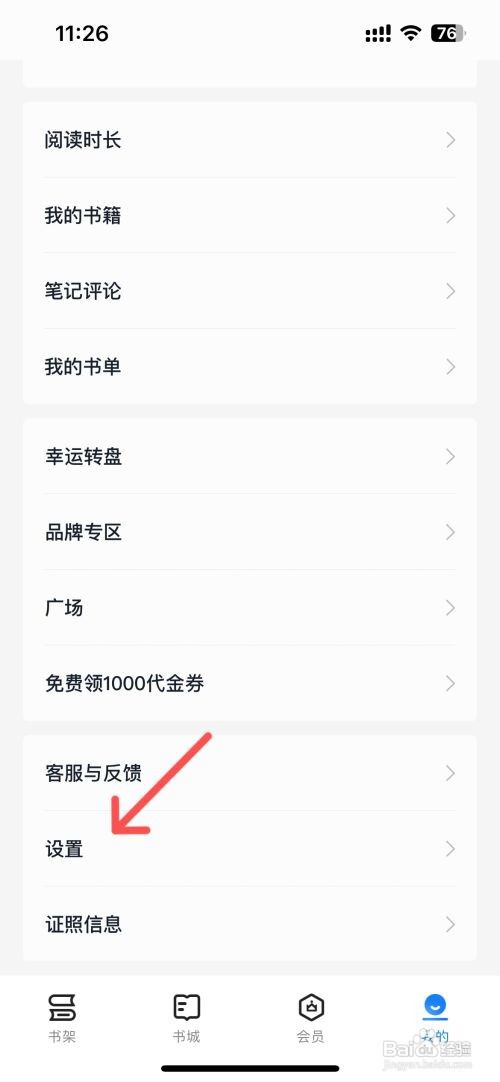 掌阅在哪里打开护眼模式？