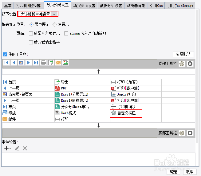 帆软报表如何使用自定义按钮下载jpg图片
