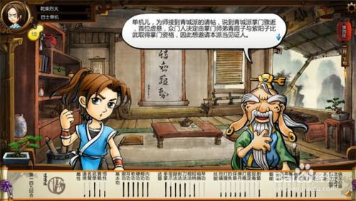 侠客风云传任务“青城掌门”流程攻略