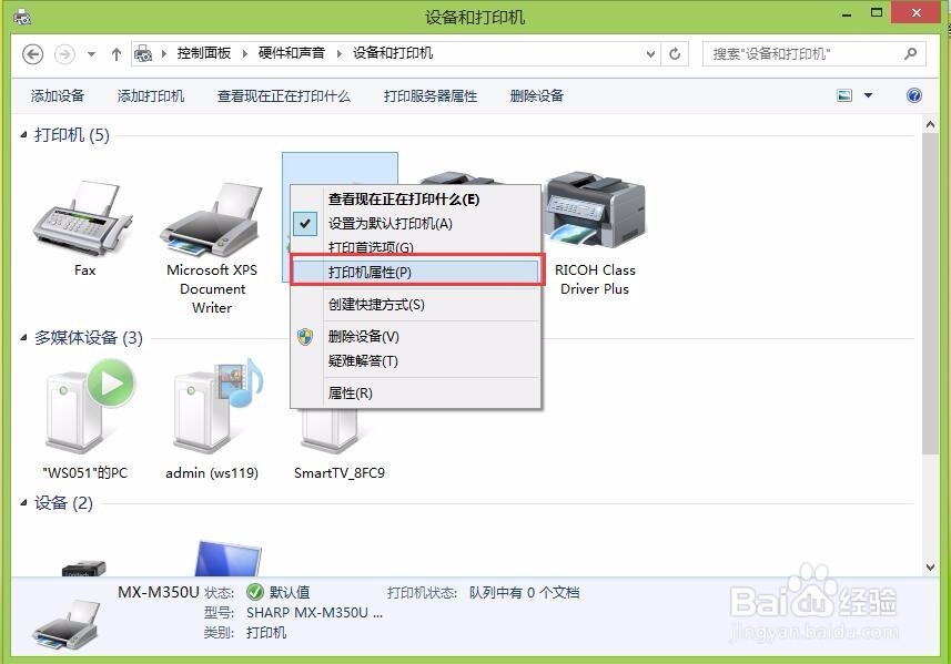 几台电脑如何共享一台打印机
