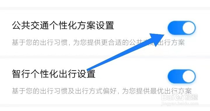 百度地图公共交通个性化方案设置在哪里打开