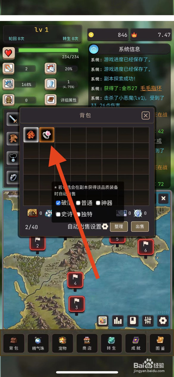 轮回勇者传说怎么装备毛毛指环