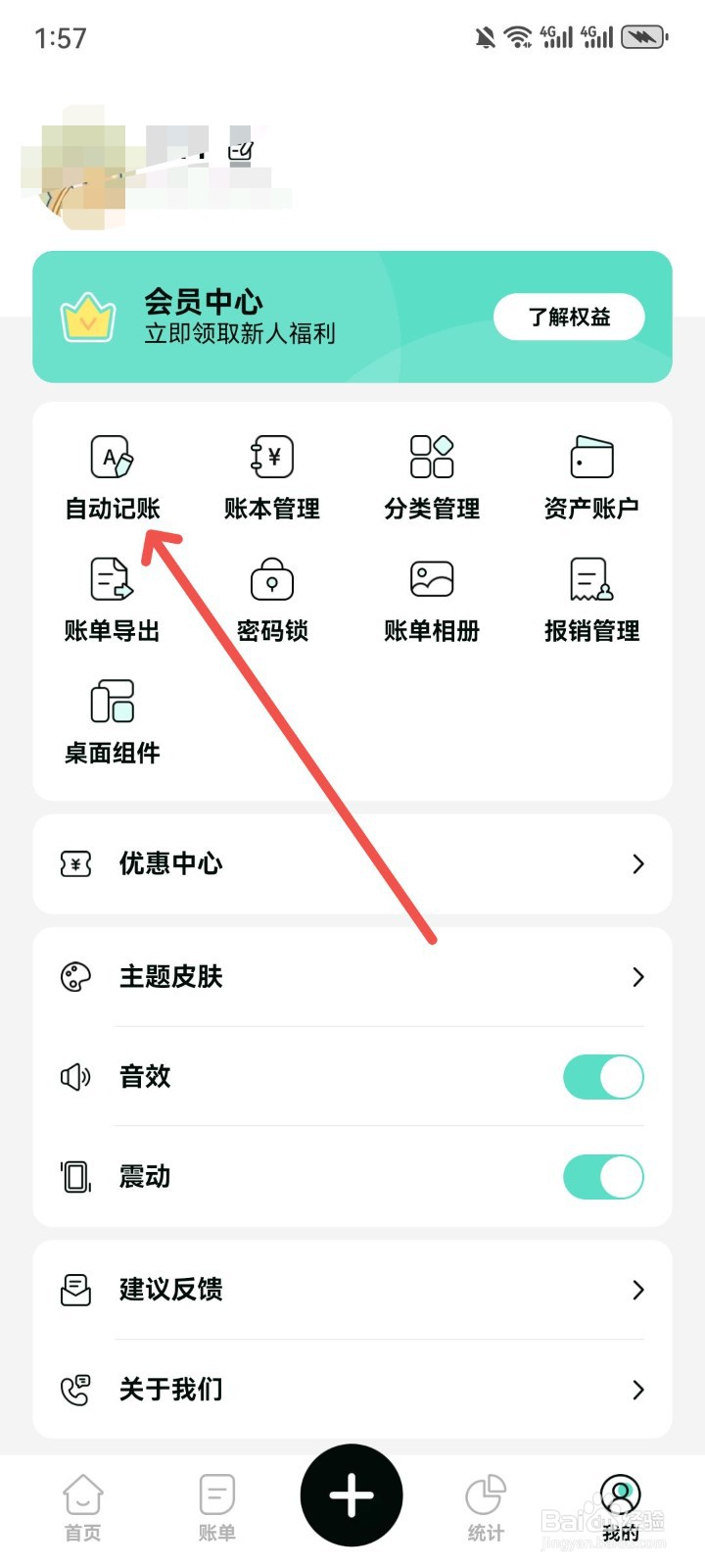 可乐记账App怎么关闭自动记账功能