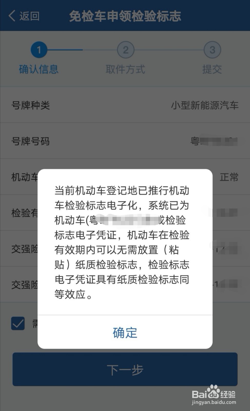 免检车如何在网上申领检验标志