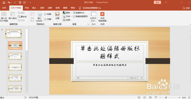 幻灯片母版样式如何全部应用