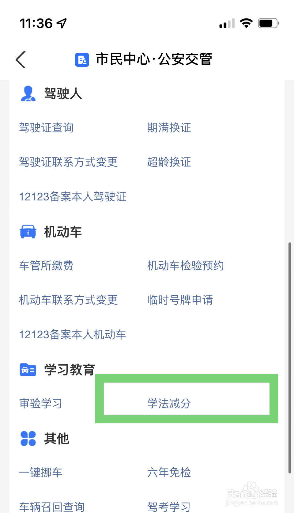 驾驶证被扣1分如何消分