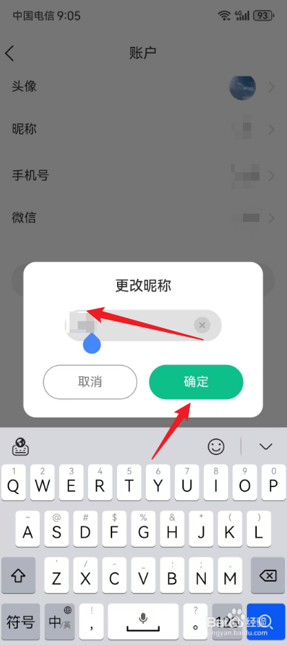 小智日历怎么修改昵称