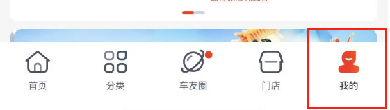 途虎养车APP怎么关闭优惠活动通知