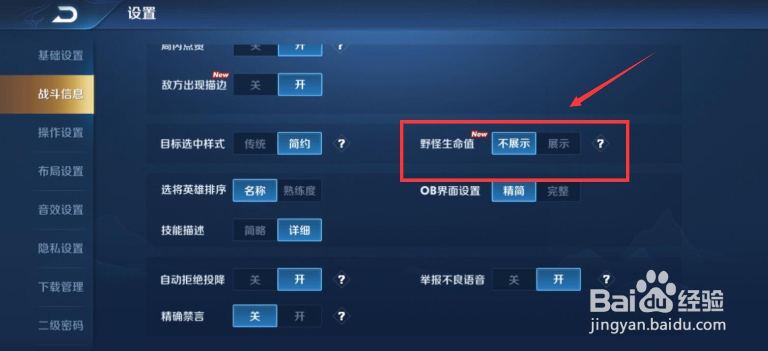王者荣耀野怪生命值怎么显示