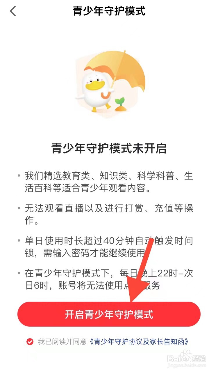 点淘App怎么开启青少年守护模式