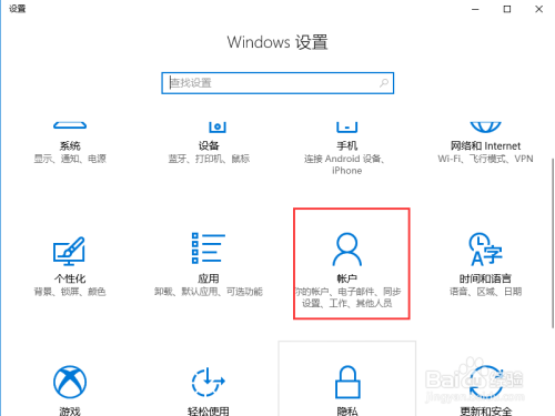 win10怎样修改开机密码