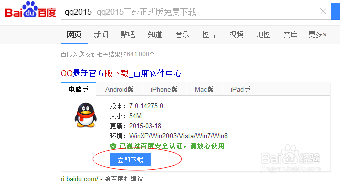 qq电脑软件下载