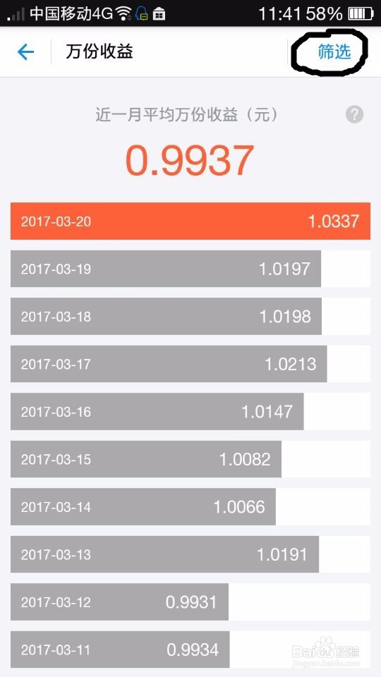 余额宝每日收益怎么算