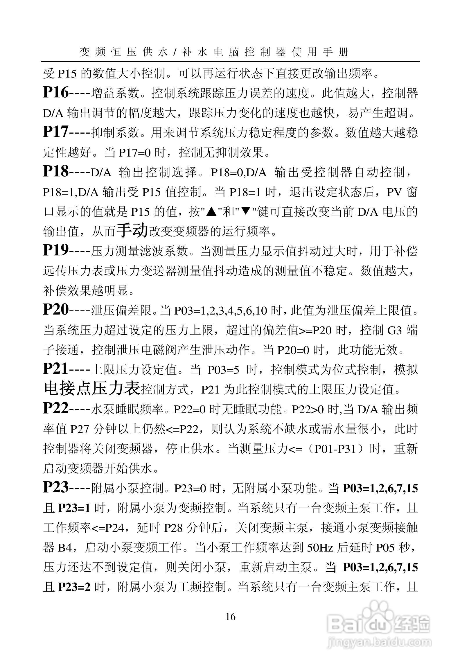 HD4000变频恒压供水电脑控制器使用手册:[2]