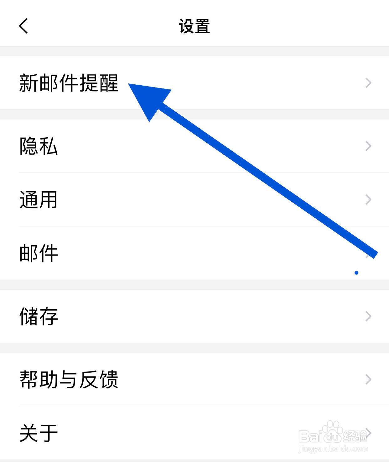 QQ邮箱的通知显示邮件详情怎样关闭
