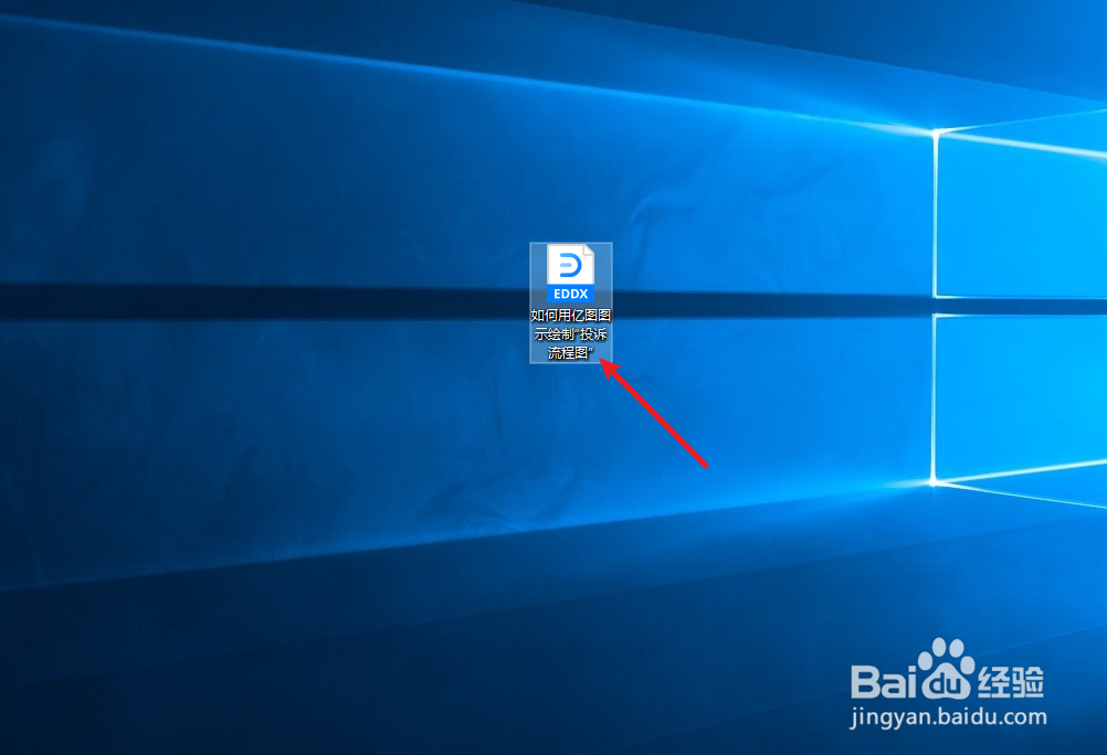 如何用亿图图示绘制“投诉流程图”