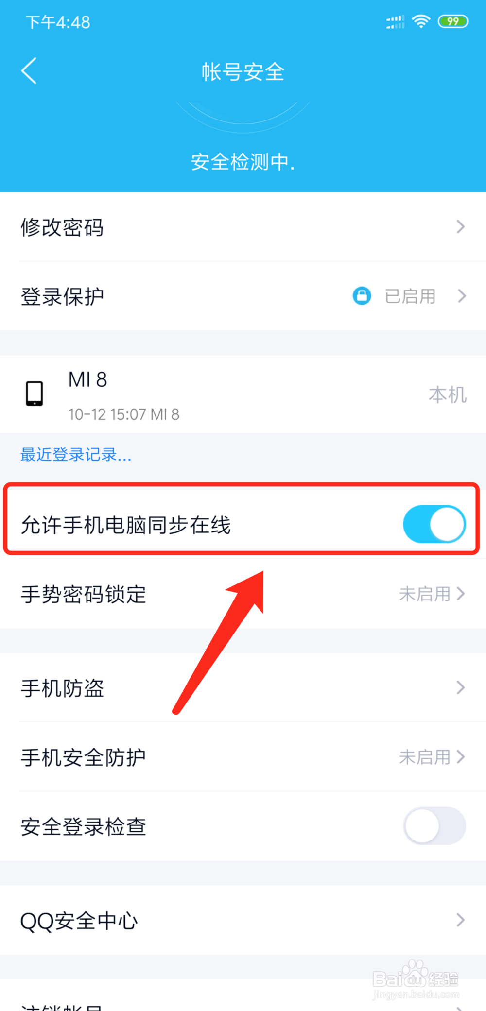 QQ如何同时登录手机、iPad和电脑客户端