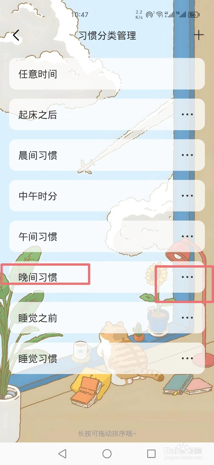 《时光日常APP》怎么删除晚间习惯分类