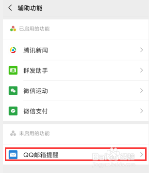 qq邮箱提醒怎么设置