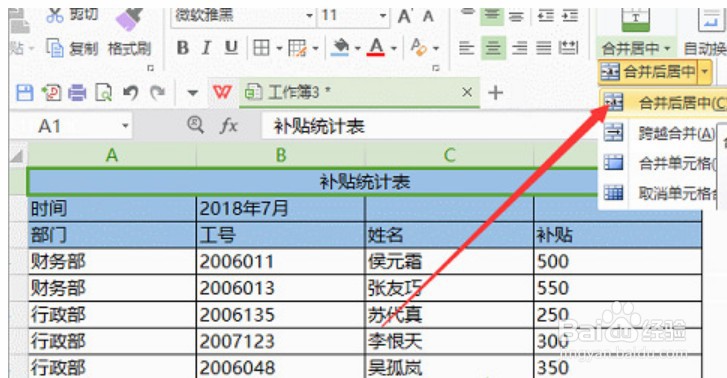 wps合并单元格怎么弄