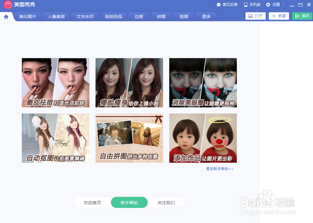 怎么使用美图秀秀的暗影功能