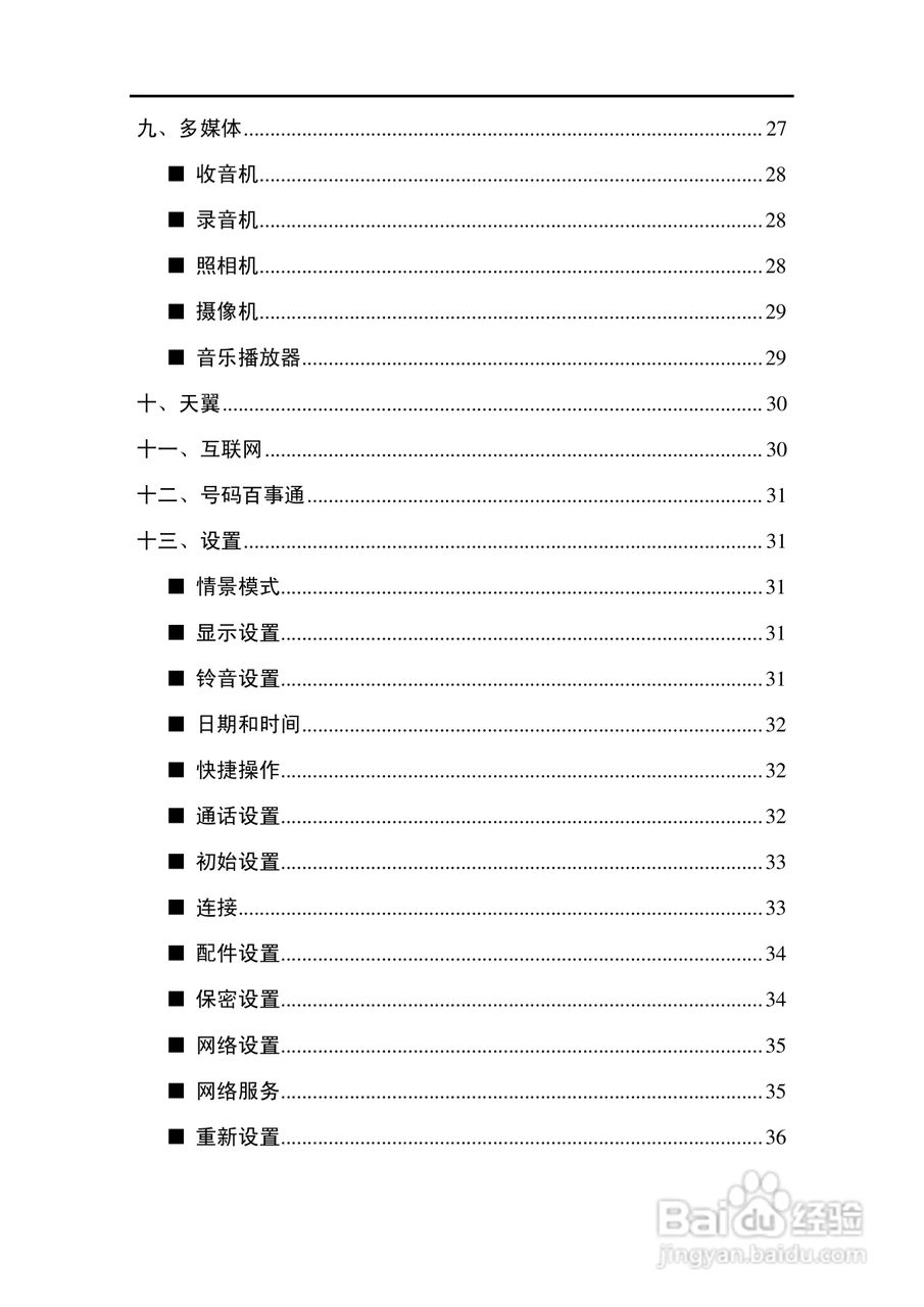 VIM伟恩 VIM E68手机说明书:[1]
