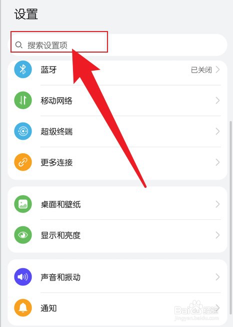华为手机如何将时间改为24小时制