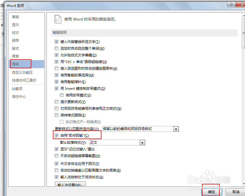 word中即点即输怎么设置
