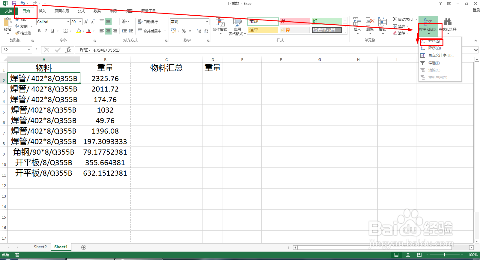 怎样将相同类型物料在另一列汇总成一项并统计