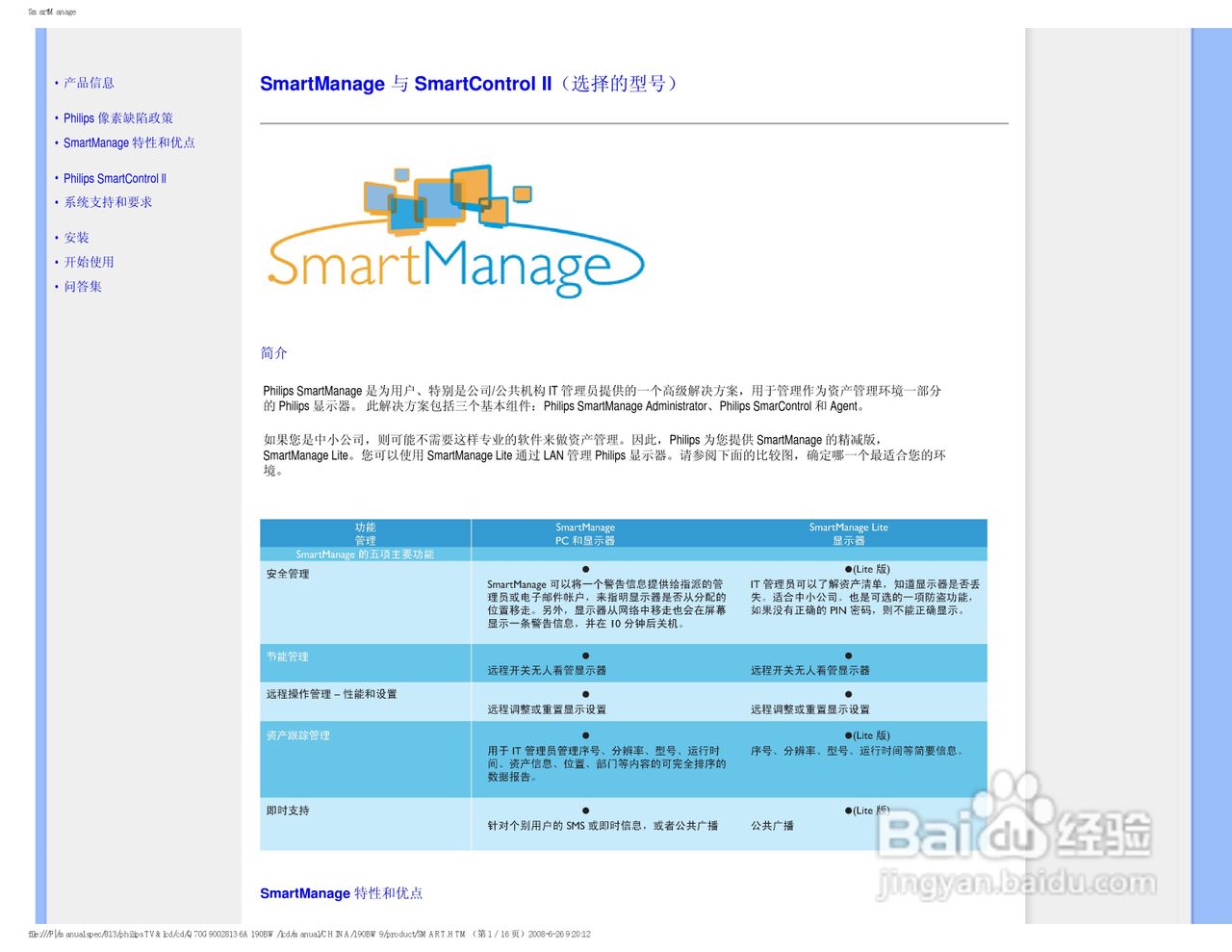 飞利浦190BW9 LCD液晶显示器简体中文版说明书:[5]