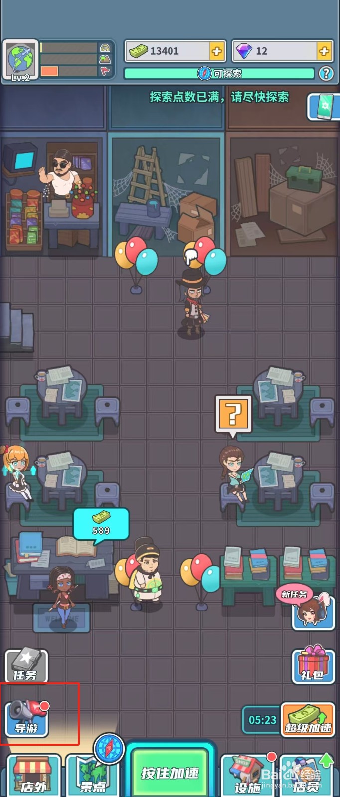 旅行社模拟器如何查看导游罗拉的导游评分