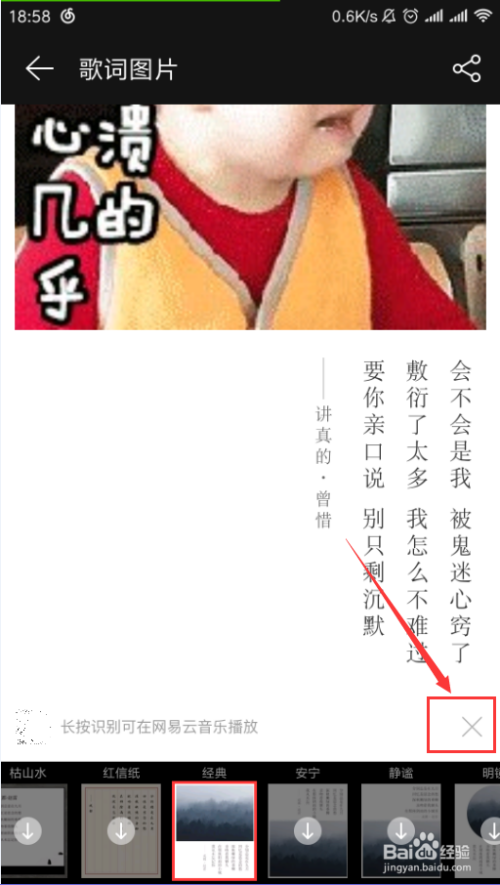 网易云音乐如何将歌词分享给好友