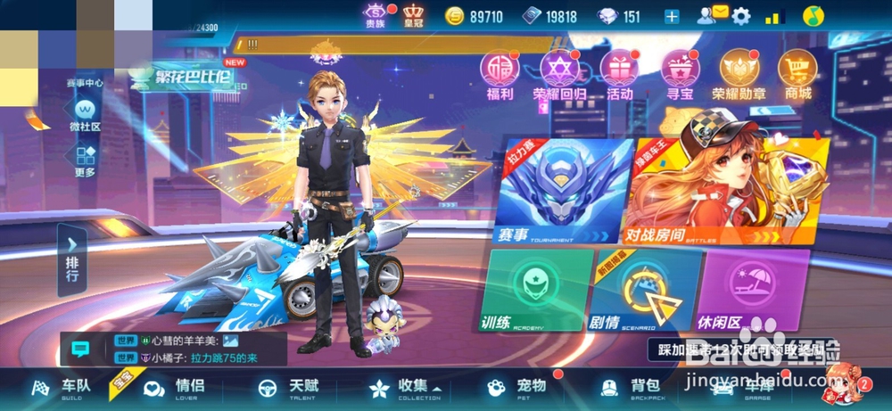 QQ飞车怎么切换账号登录