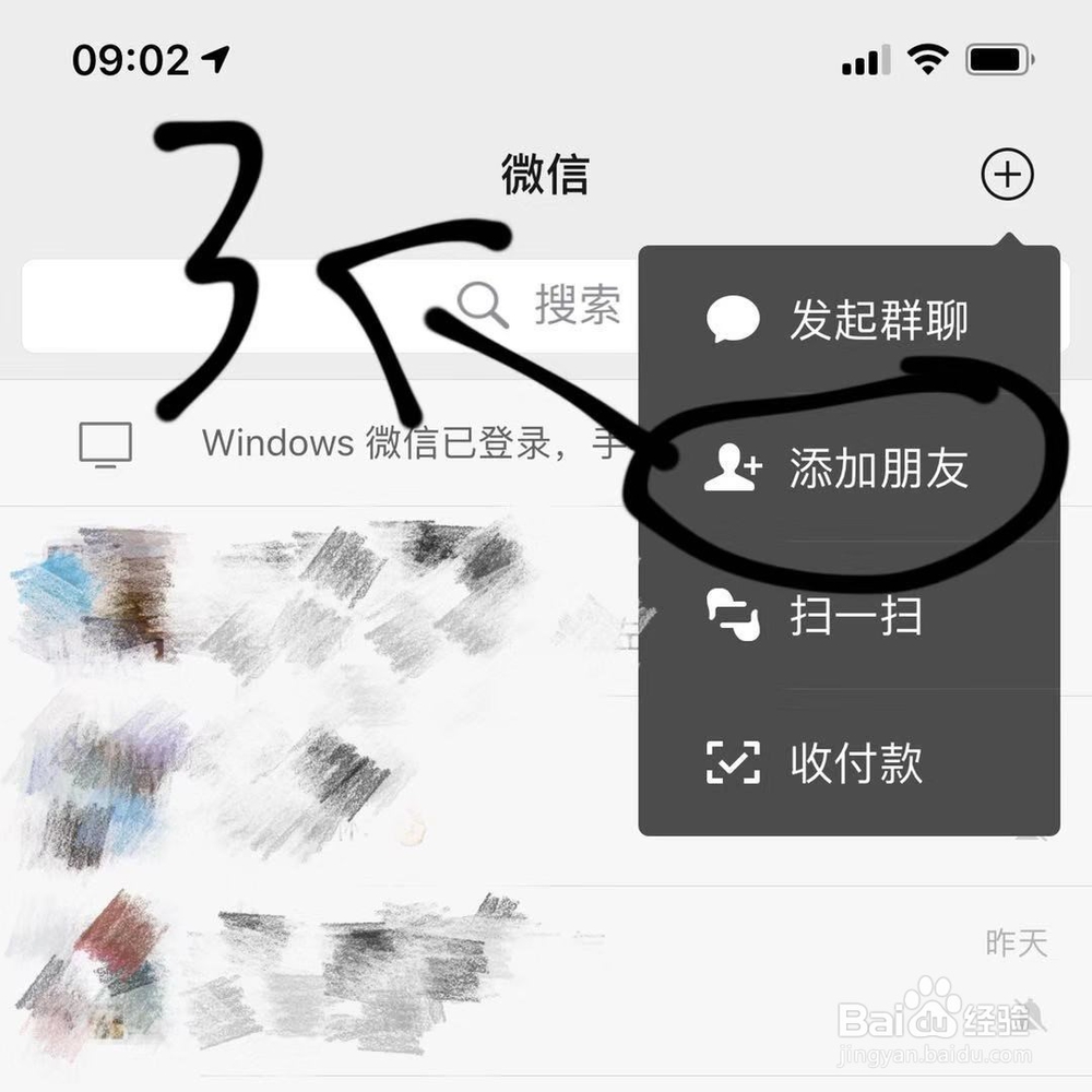 如何添加微信新朋友