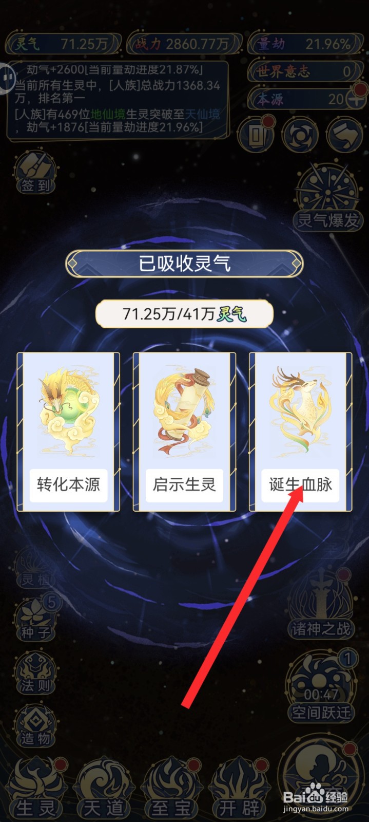 天道创造如何诞生始源血脉