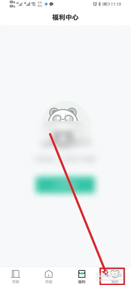 《熊猫看书》如何开启点击屏幕两侧均翻下一页