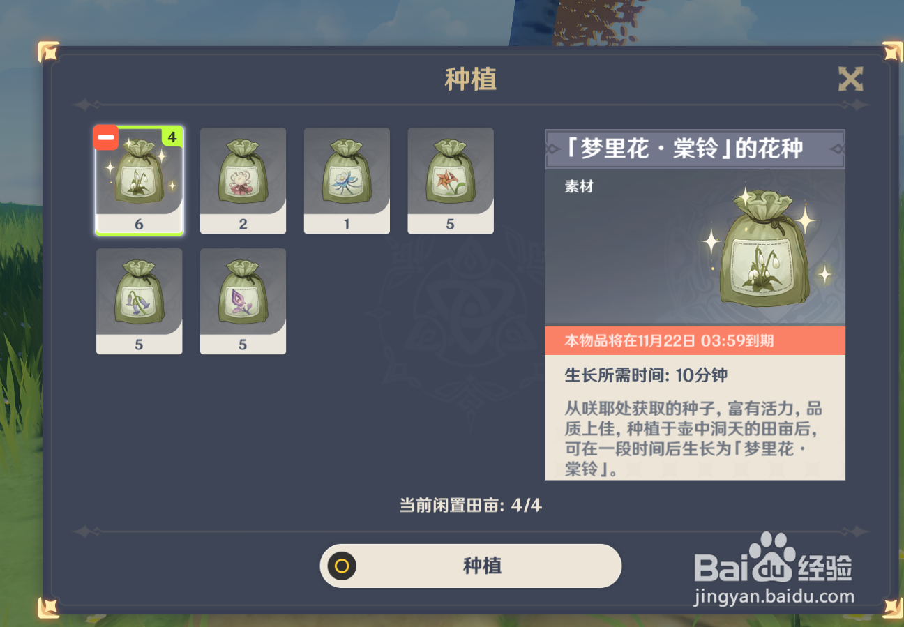 原神梦里生花活动怎么玩
