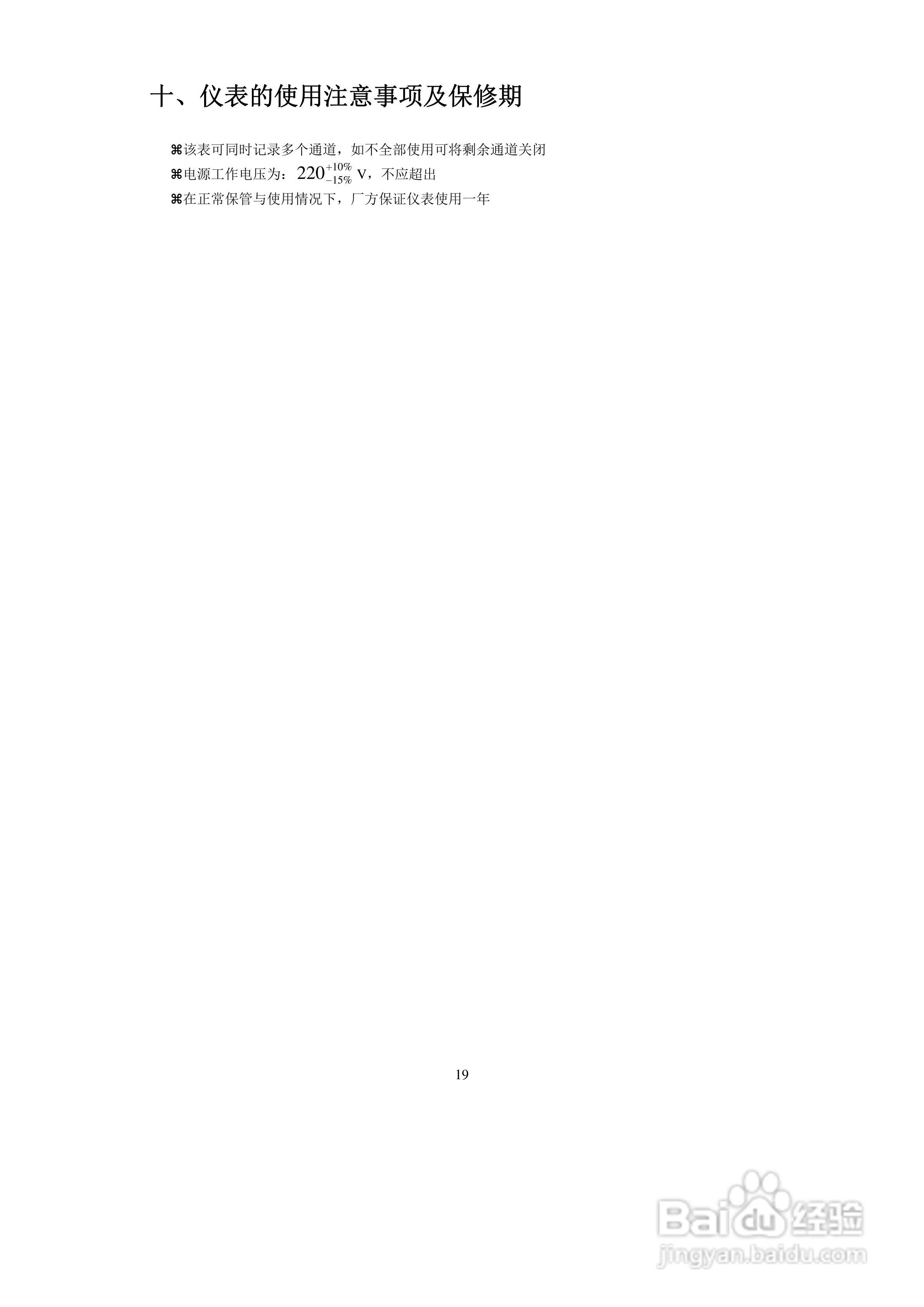 同扬cj1100有纸记录仪说明书:[2]
