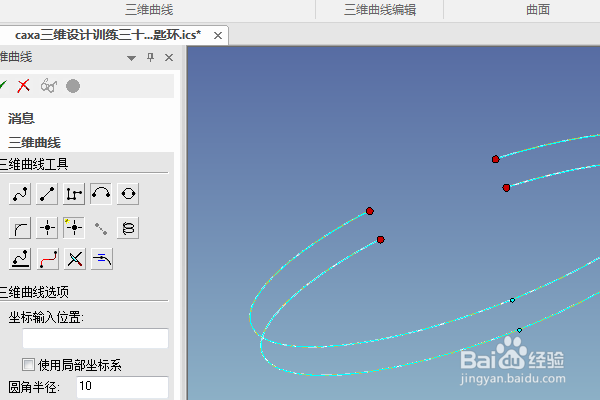 caxa三维设计训练三十六之桥接曲线