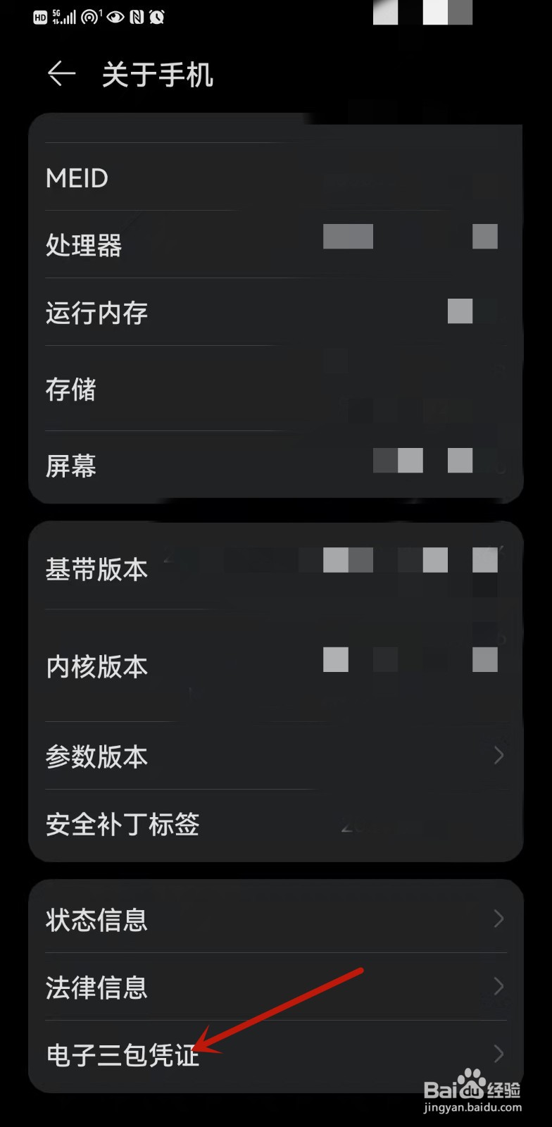 华为手机三包日期怎么查询