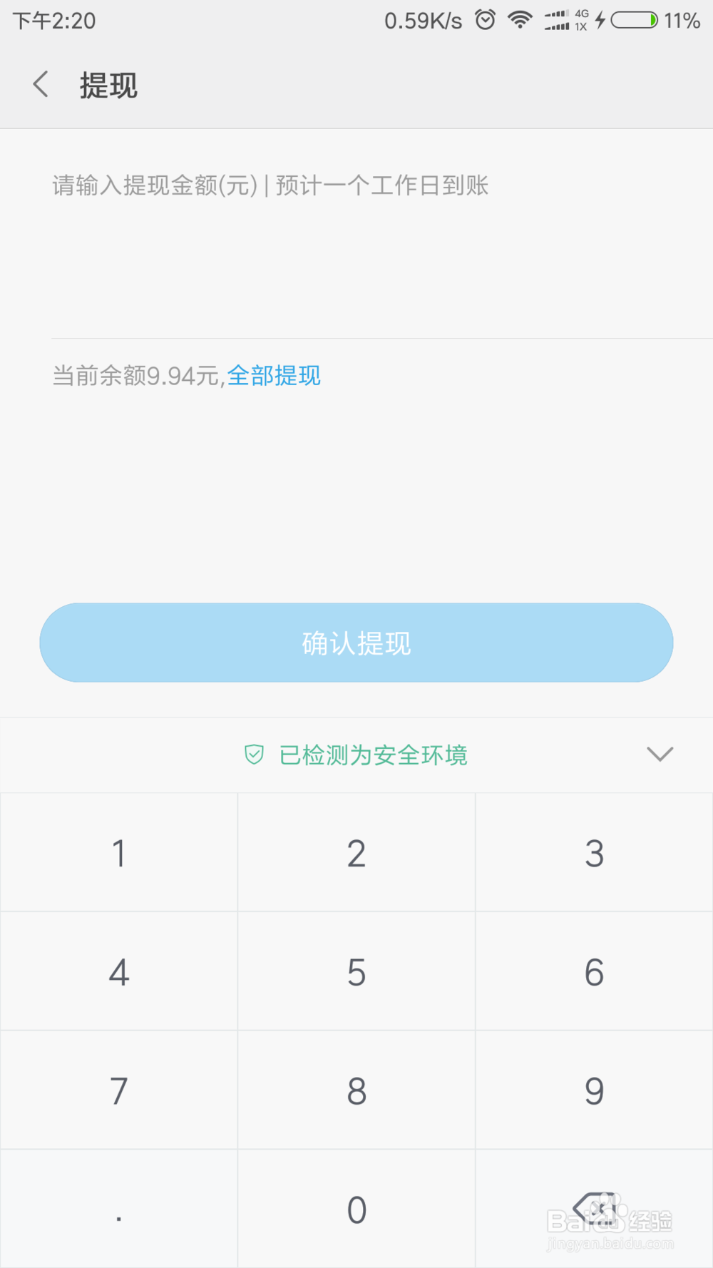 小米钱包如何提现